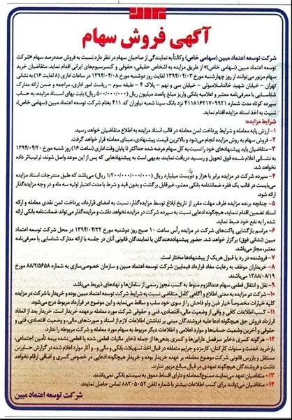 تصمیم فروش سهم مخابرات جدی شد