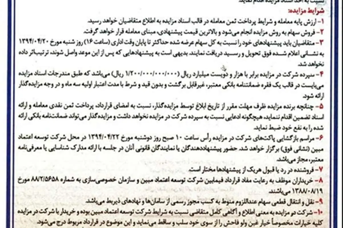 تصمیم فروش سهم مخابرات جدی شد
