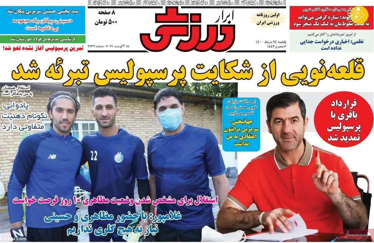 گزینه یحیی با گل گهر بست؛ کیوسک ۲۴ مرداد