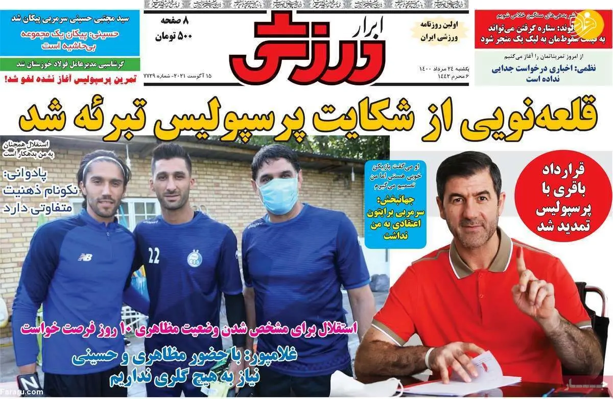 گزینه یحیی با گل گهر بست؛ کیوسک ۲۴ مرداد