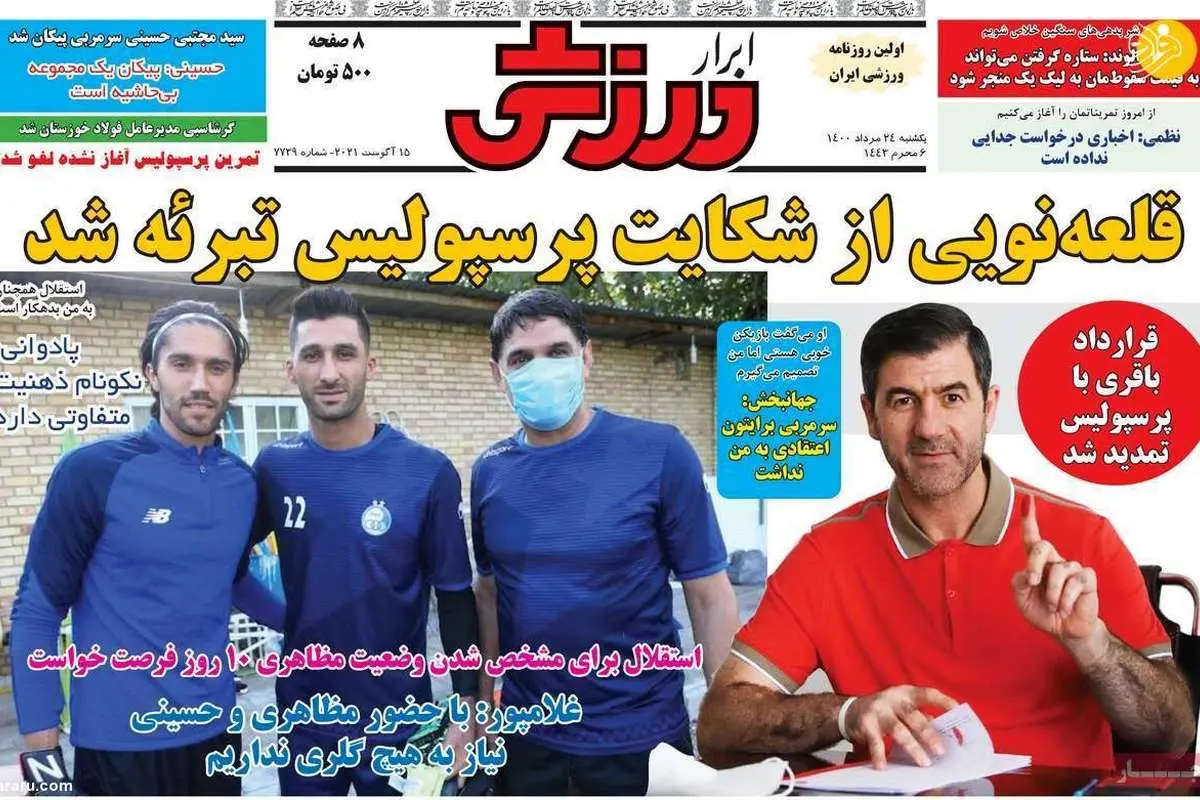گزینه یحیی با گل گهر بست؛ کیوسک ۲۴ مرداد