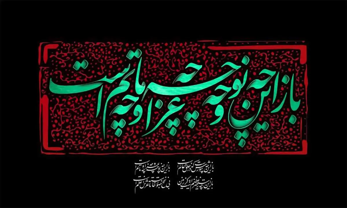 اس ام اس و پیام تسلیت عاشورای حسینی
