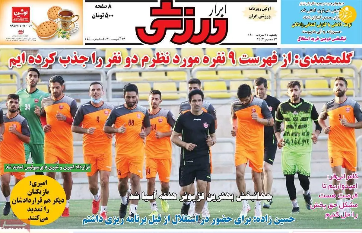 سورپرایز یحیی برای جانشینی نوراللهی؛ کیوسک ۳۱ مرداد