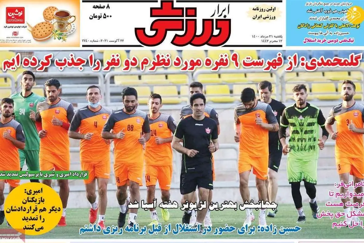 سورپرایز یحیی برای جانشینی نوراللهی؛ کیوسک ۳۱ مرداد