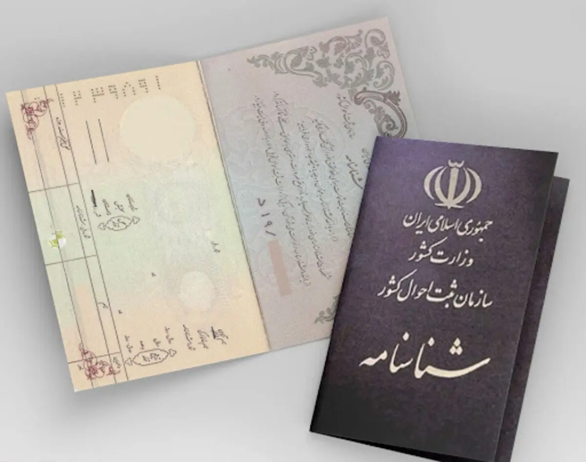 عجیب‌ترین نام‌های خانوادگی در ثبت احوال