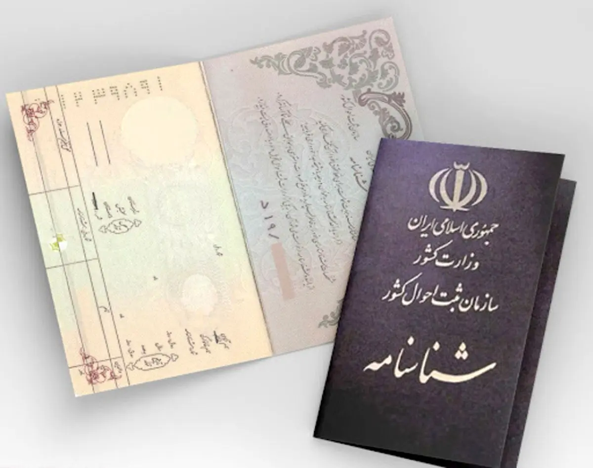 عجیب‌ترین نام‌های خانوادگی در ثبت احوال