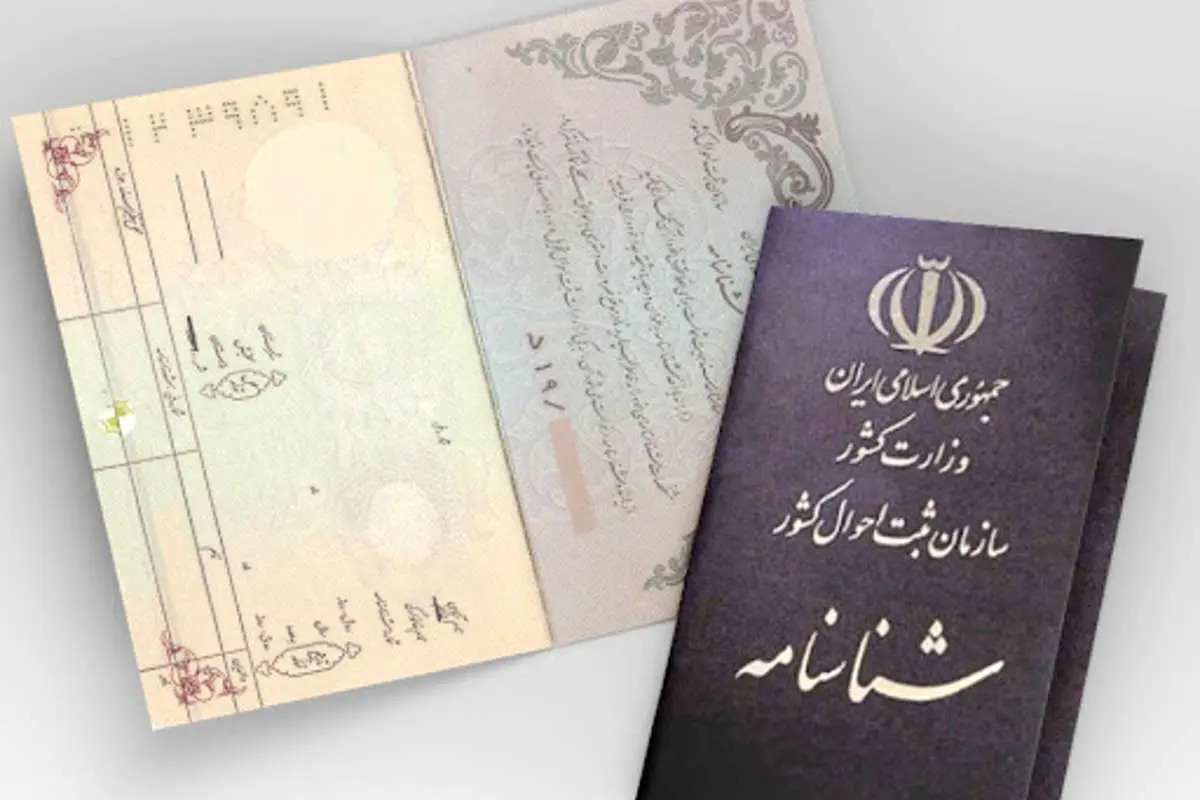 عجیبترین نامهای خانوادگی در ثبت احوال
