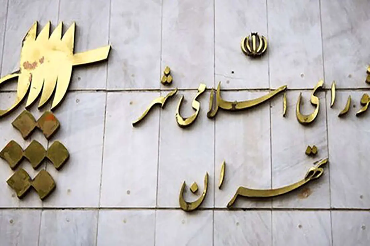 «نادعلی» سخنگوی شورای شهر تهران شد