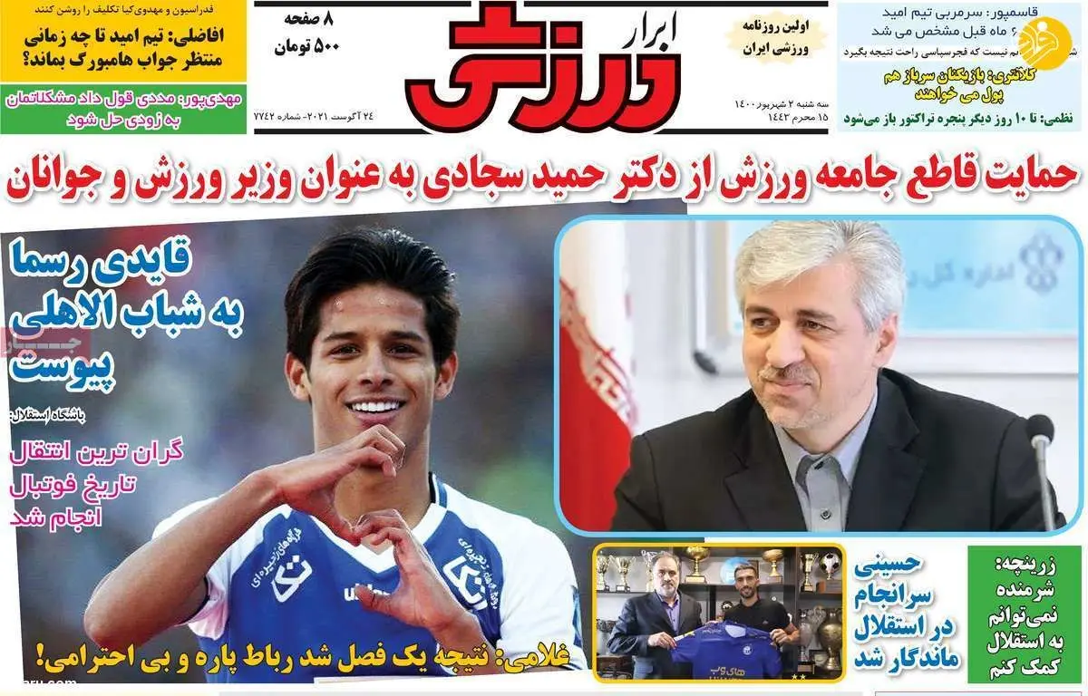 فرجی – نعمتی فیکس مقابل استقلال؛ کیوسک ۲ شهریور