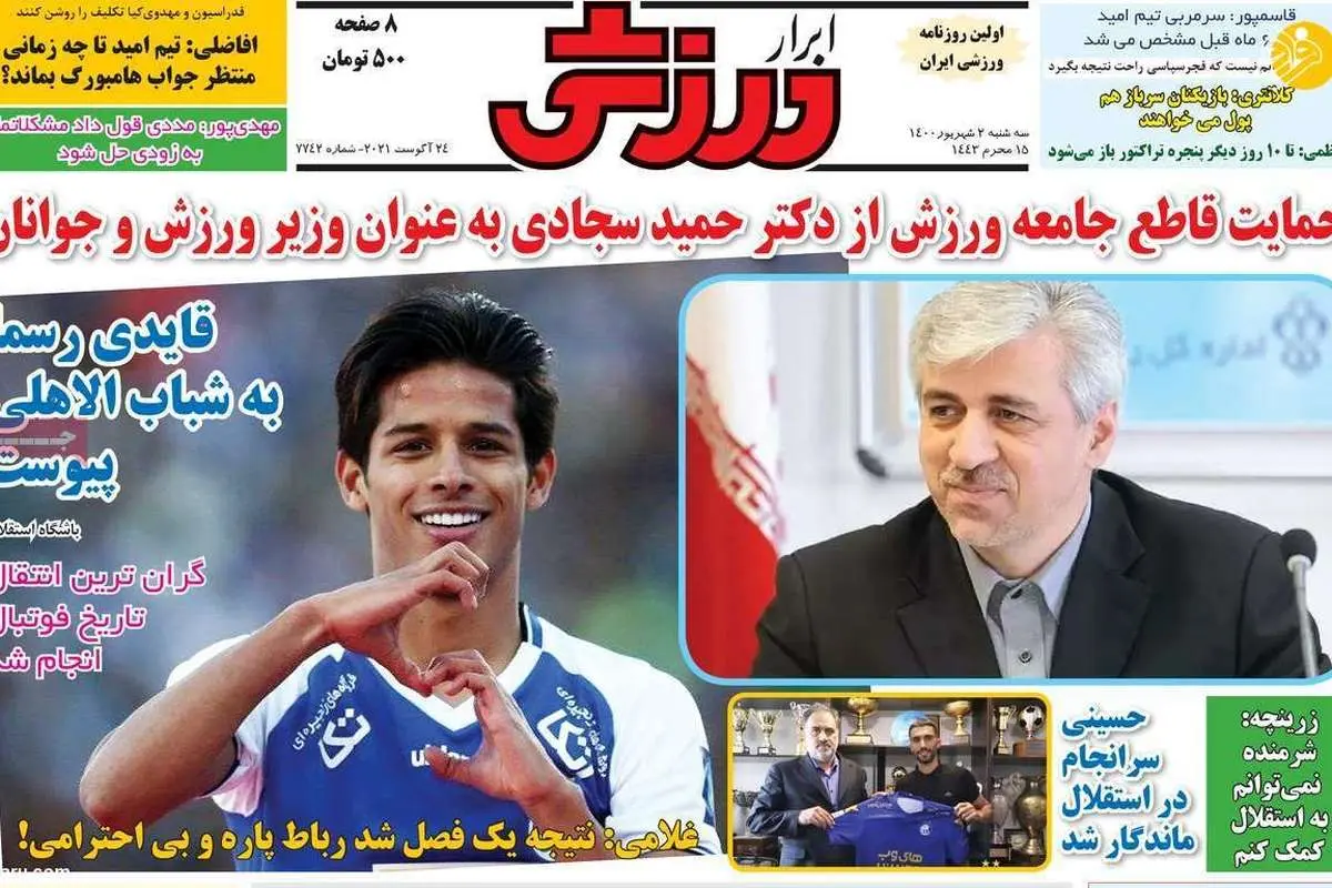 فرجی – نعمتی فیکس مقابل استقلال؛ کیوسک ۲ شهریور
