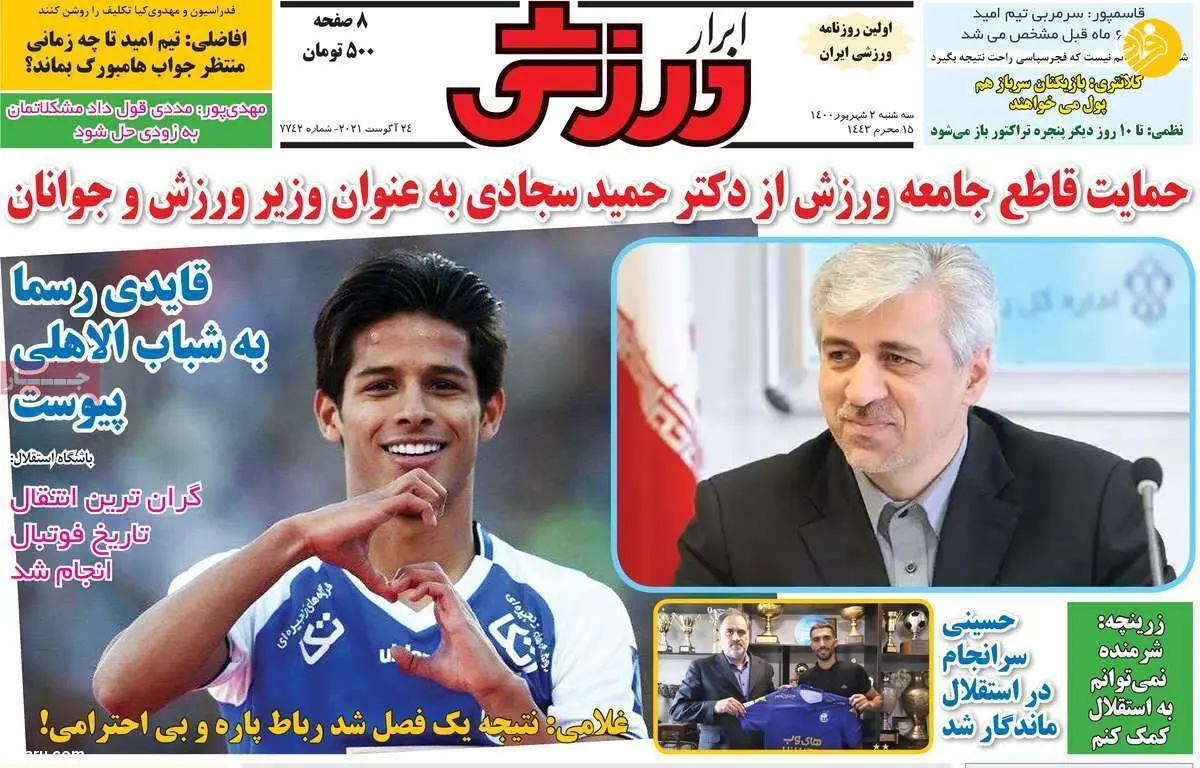 فرجی – نعمتی فیکس مقابل استقلال؛ کیوسک ۲ شهریور