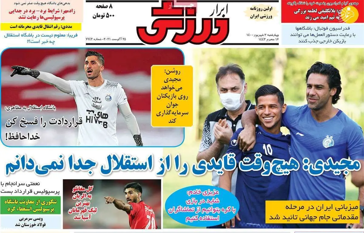 تنها گزینه قطعی استقلال؛ کیوسک ۳ شهریور
