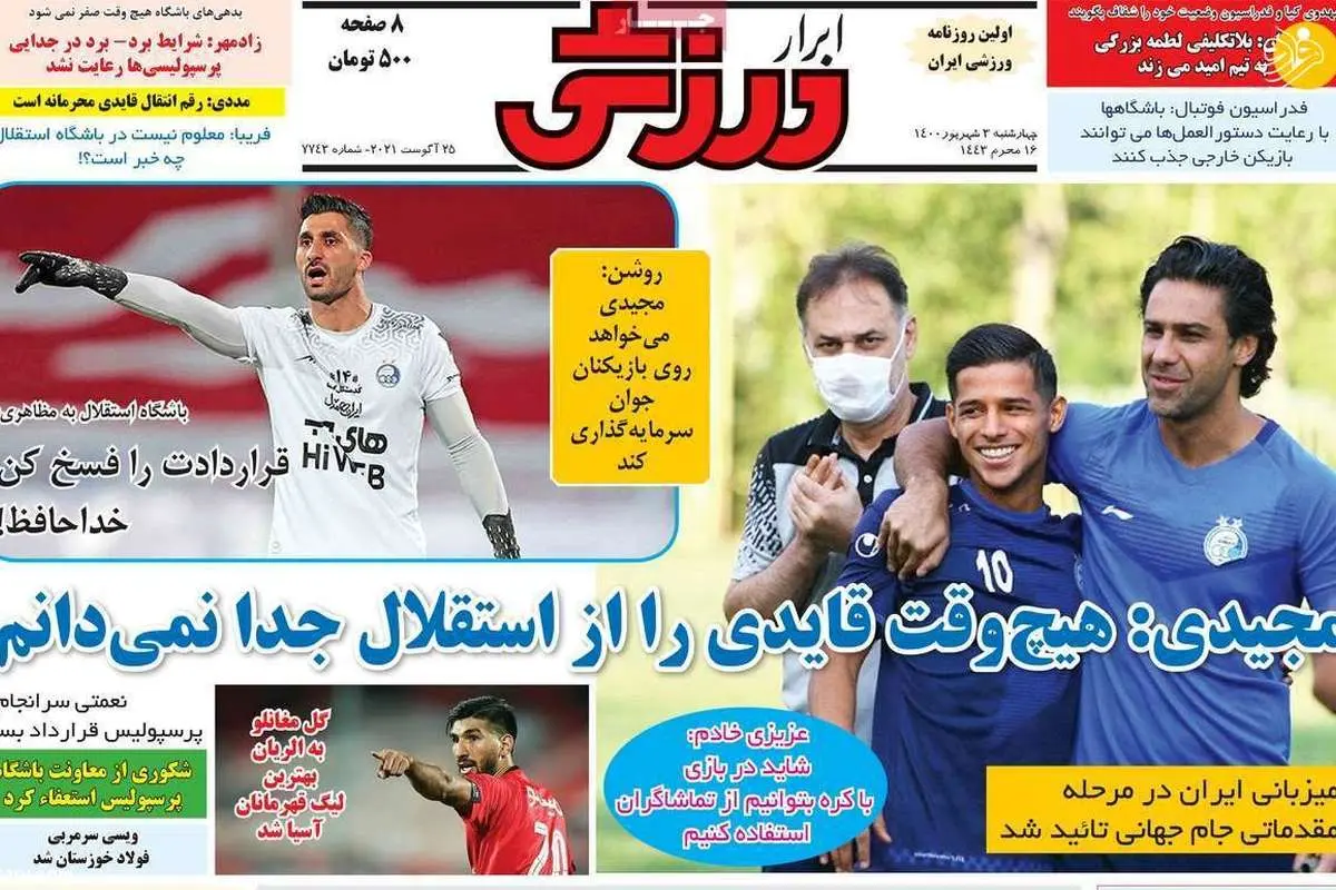 تنها گزینه قطعی استقلال؛ کیوسک ۳ شهریور