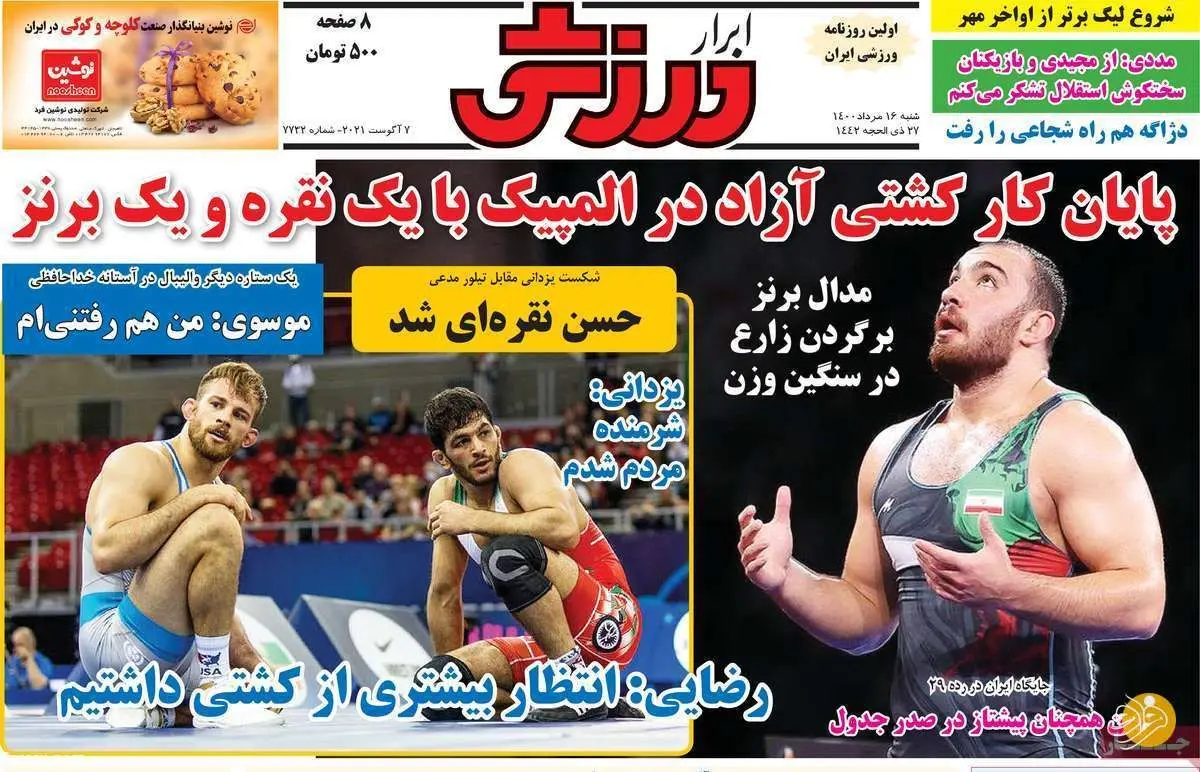 ۳ بازیکن در سبد خرید یحیی گل محمدی؛ کیوسک ۱۶ مرداد