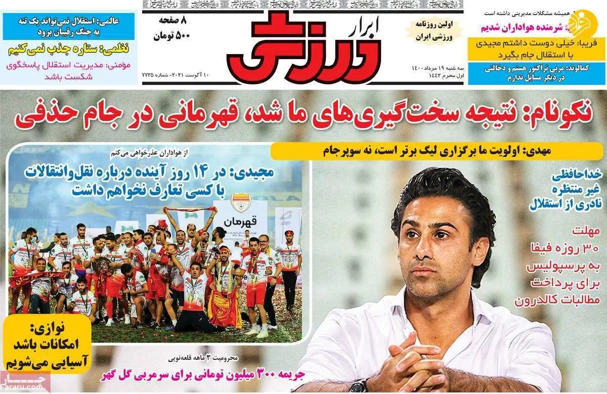زلزله در استقلال: ۶ نفر جدا می‌شوند؛ کیوسک ۱۹ مرداد