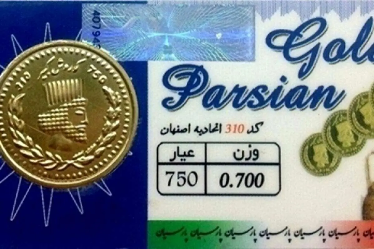 قیمت سکه پارسیان امروز پنجشنبه ۲۱ مرداد ۱۴۰۰