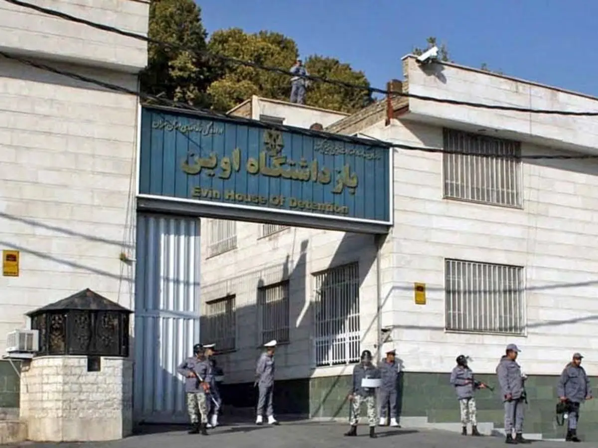 زندان اوین زیر ذره‌بین