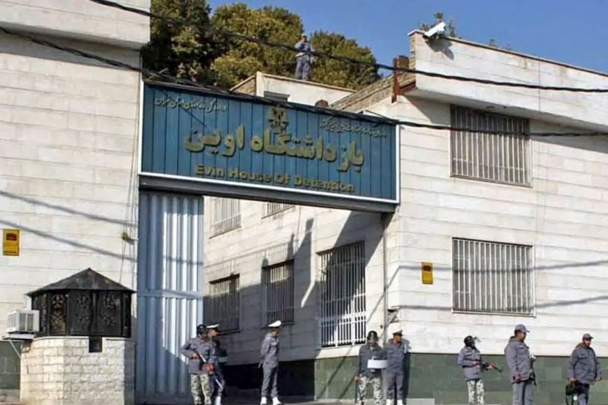 زندان اوین زیر ذرهبین