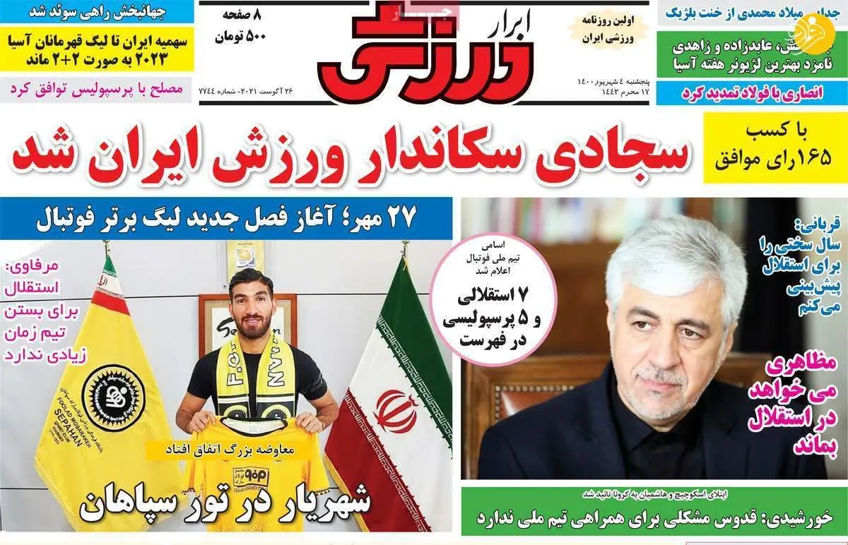 گزینه قبلی مجیدی سمت پرسپولیس پیچید؛ کیوسک ۴ شهریور