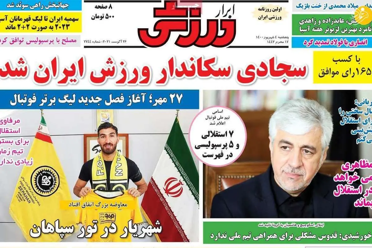 گزینه قبلی مجیدی سمت پرسپولیس پیچید؛ کیوسک ۴ شهریور