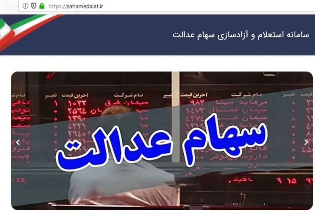 فروش خُرد سهام عدالت تکذیب شد