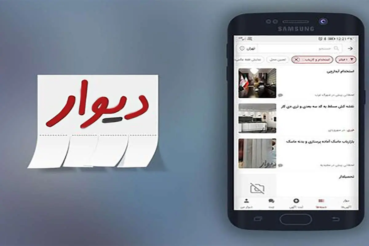 دیوار؛ بازاری بزرگ به وسعت ایرانزمین