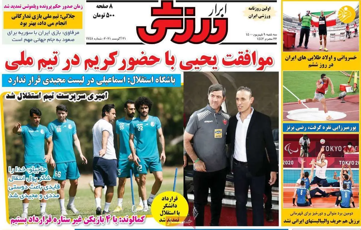 ارسلان به لیست فرهاد مجیدی برگشت؛ کیوسک ۹ شهریور