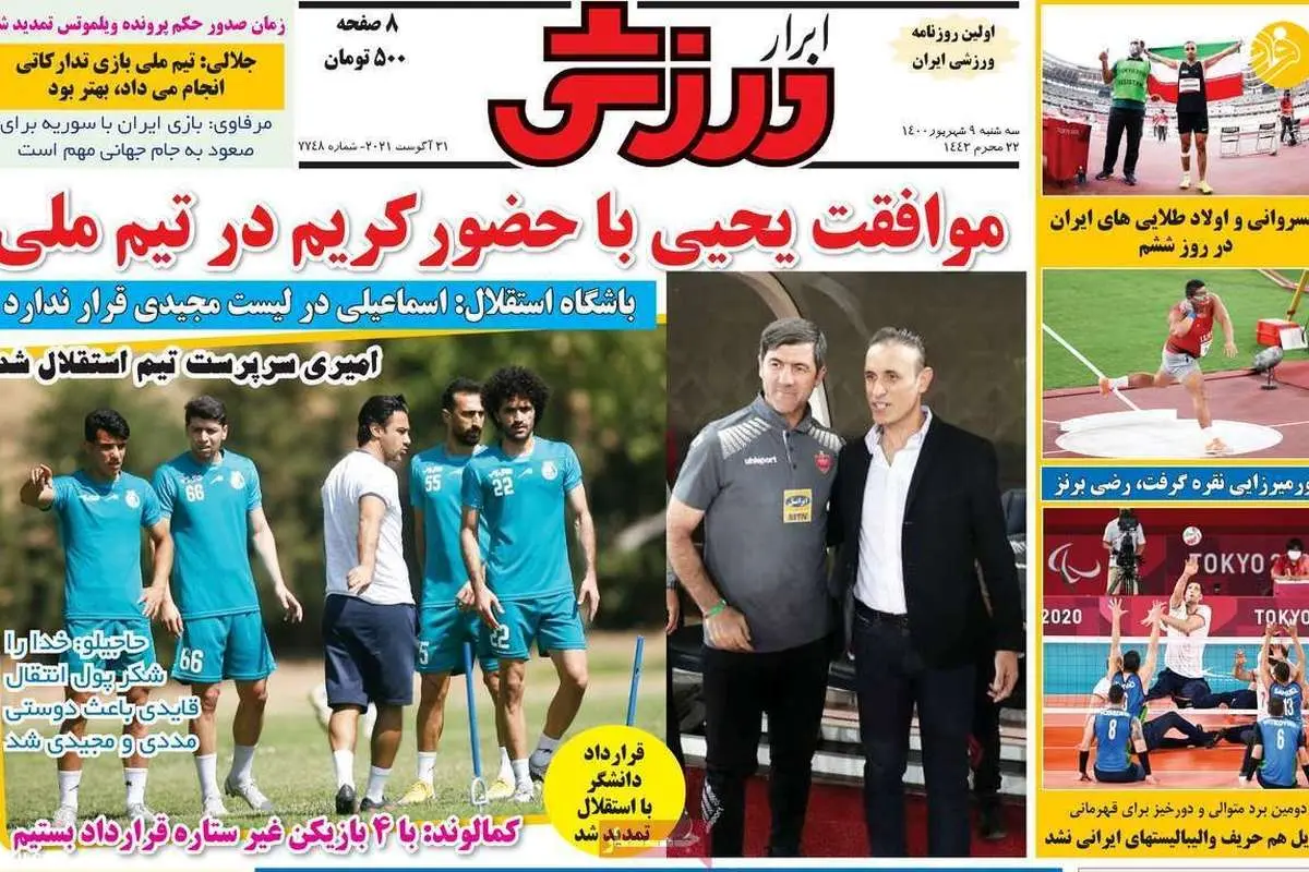 ارسلان به لیست فرهاد مجیدی برگشت؛ کیوسک ۹ شهریور