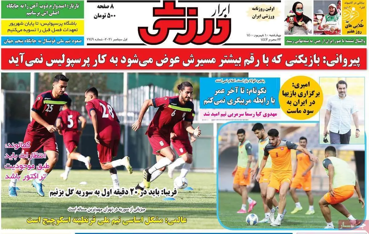 یحیی گل محمدی گران قیمت‌ترین مربی لیگ؛ کیوسک ۱۰ شهریور