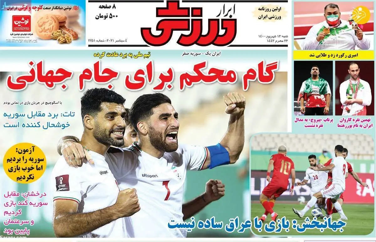 فدراسیون سد راه گزینه خارجی یحیی؛ کیوسک ۱۳ شهریور