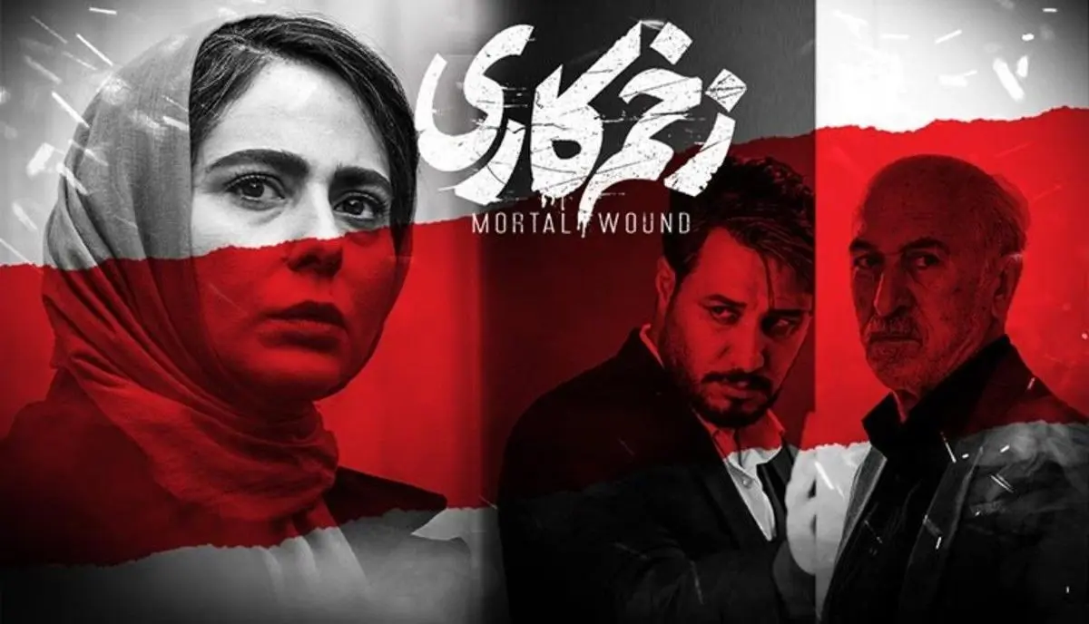قسمت چهاردهم زخم کاری