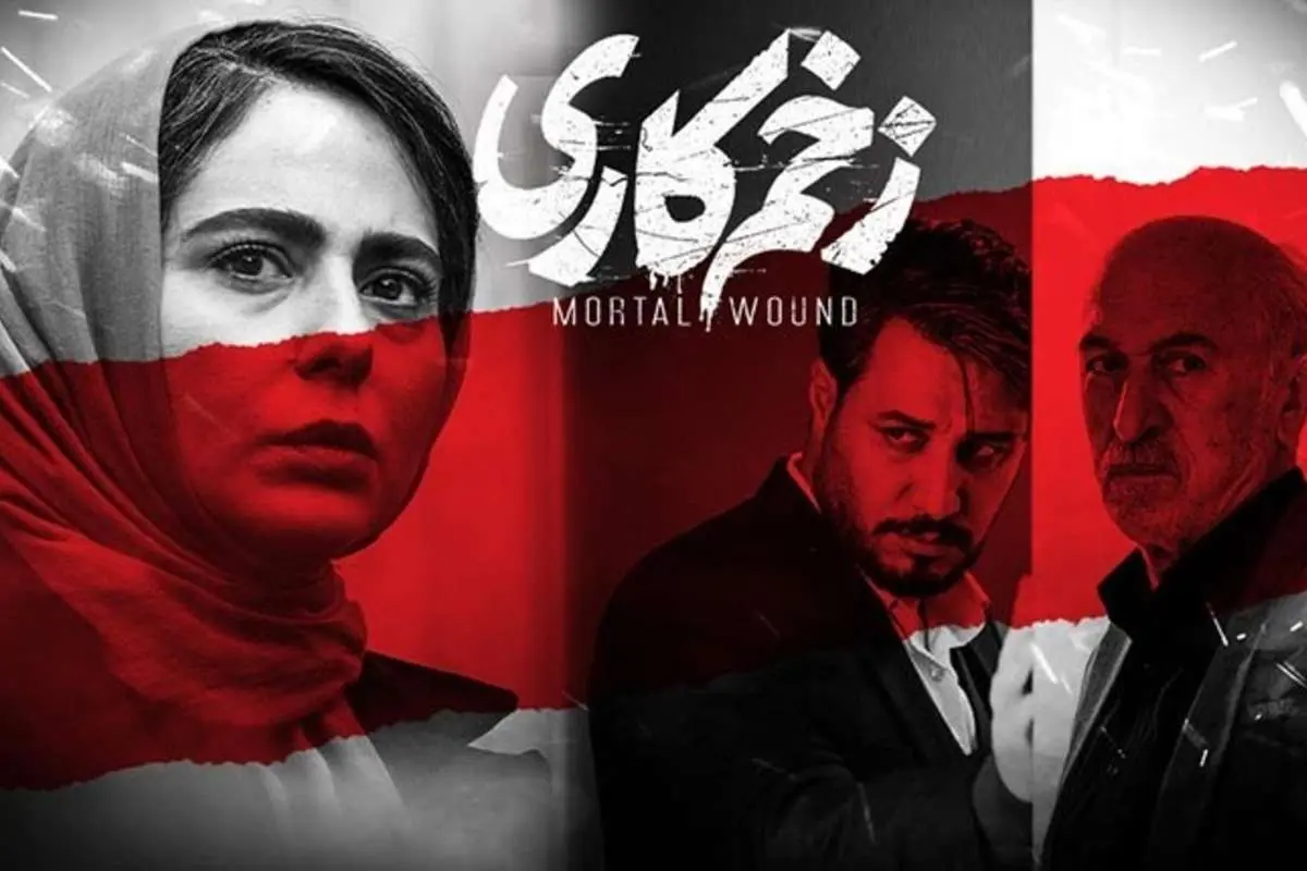 قسمت چهاردهم زخم کاری