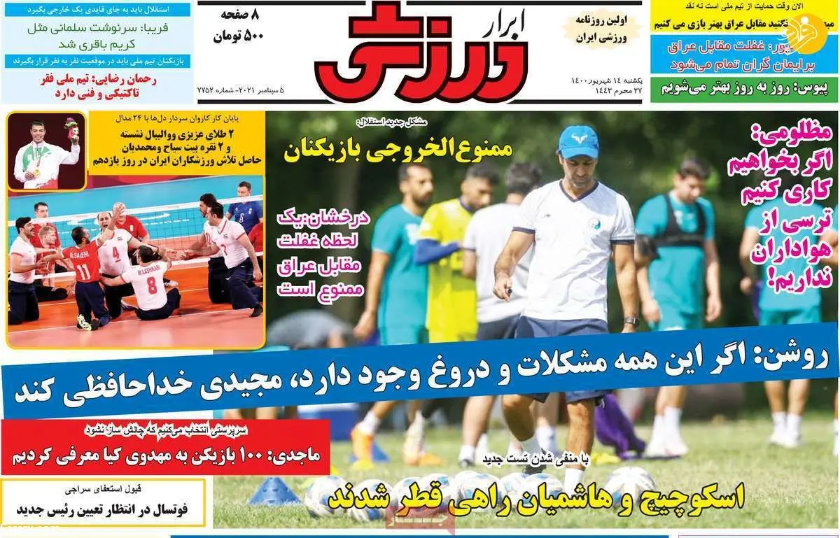 سرمربی مشهور ماشین گران قیمتش را در قمار باخت؛ کیوسک ۱۴ شهریور