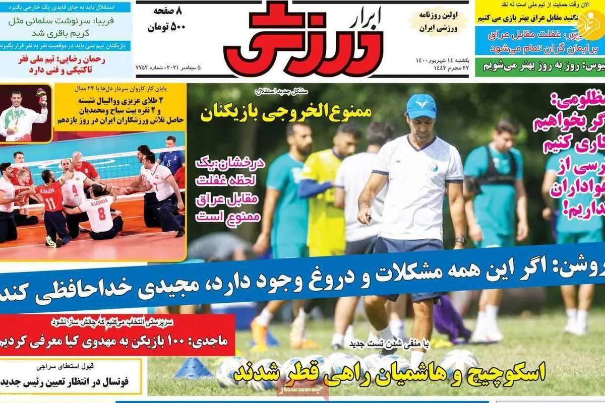 سرمربی مشهور ماشین گران قیمتش را در قمار باخت؛ کیوسک ۱۴ شهریور