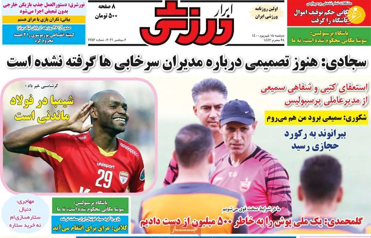 پیام استنلی کی روش برای پرسپولیسی ها؛ کیوسک ۱۵ شهریور