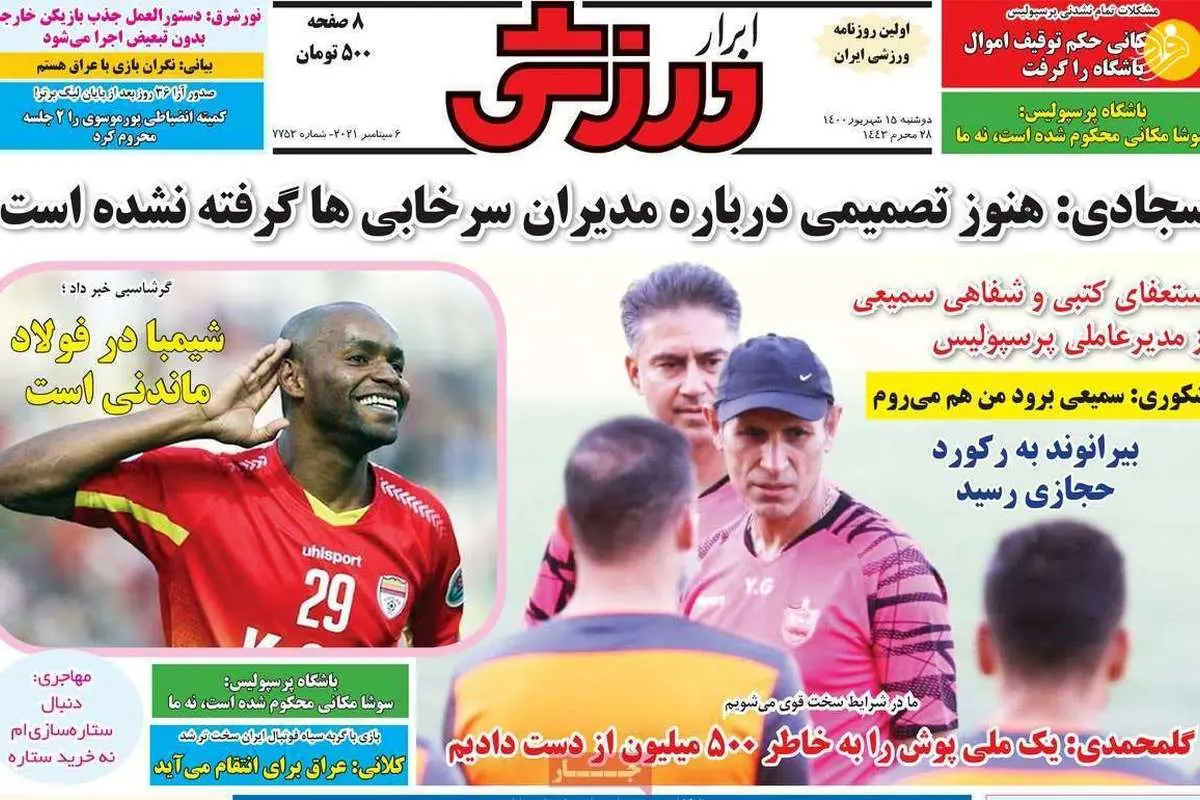 پیام استنلی کی روش برای پرسپولیسی ها؛ کیوسک ۱۵ شهریور