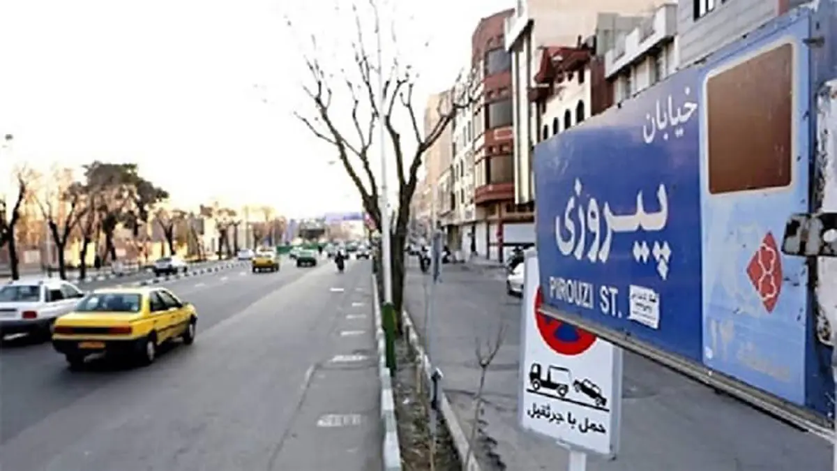 ماجرای فیلم برهنه شدن یک زن در خیابان پیروزی