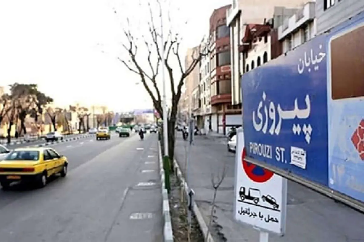 ماجرای فیلم برهنه شدن یک زن در خیابان پیروزی