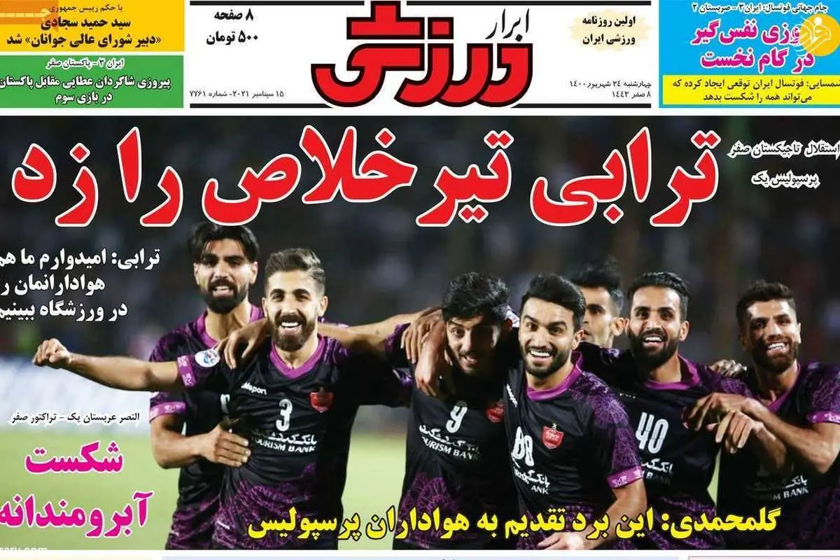دربی نقل و انتقالات را ۳ بر صفر باختیم! کیوسک ۲۴ شهریور