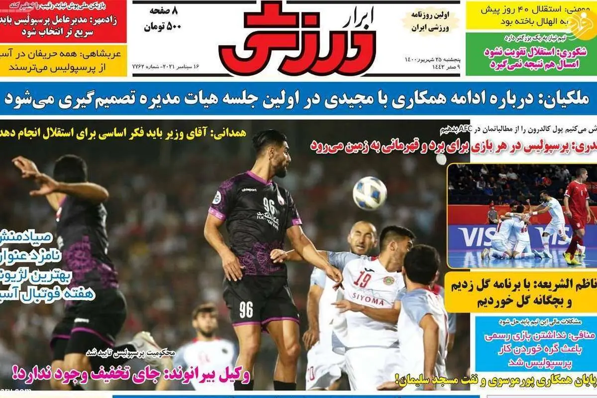 استقلال به دنبال یک هافبک و یک مهاجم خارجی؛ کیوسک ۲۵ شهریور