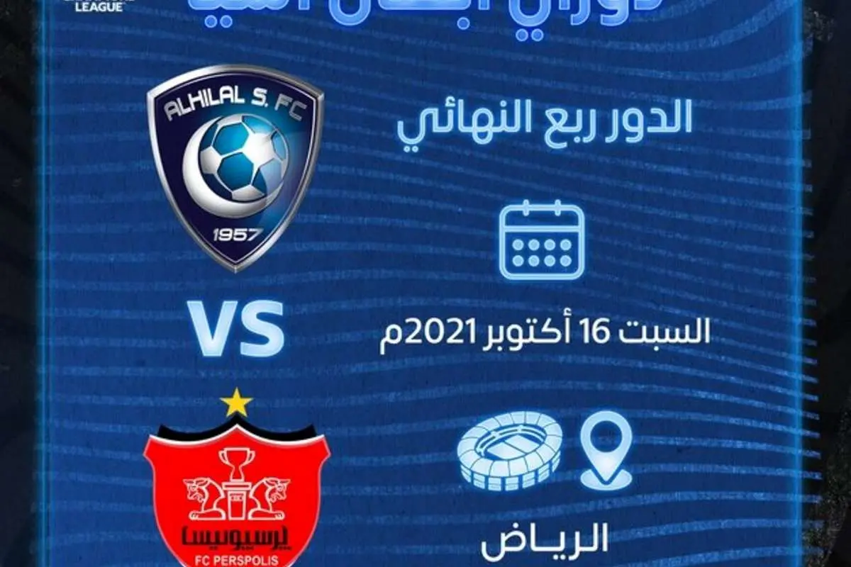 واکنش جالب صفحه الهلال به تقابل با پرسپولیس