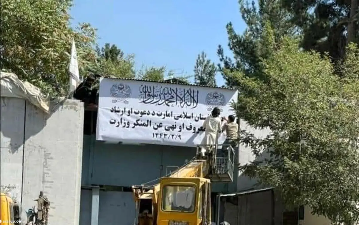(ویدئو) طالبان نام «وزارت زنان» را به وزارت «امر به معروف و نهی از منکر» تغییر داد