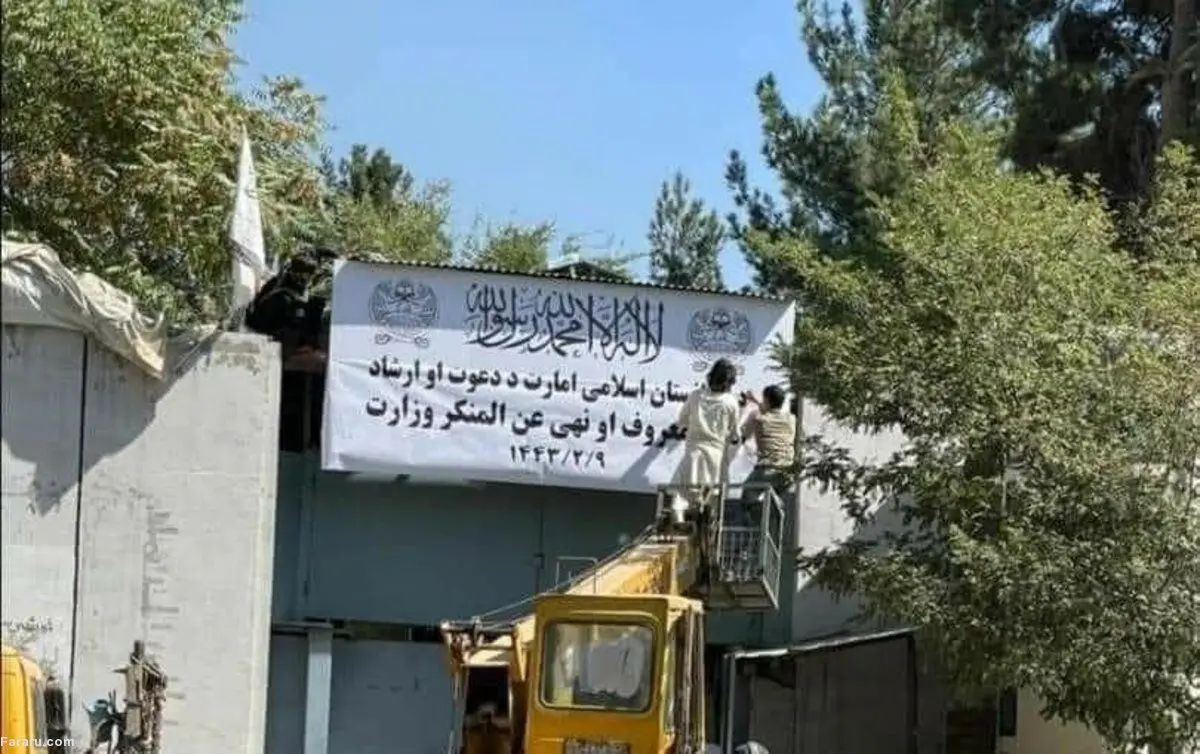(ویدئو) طالبان نام «وزارت زنان» را به وزارت «امر به معروف و نهی از منکر» تغییر داد
