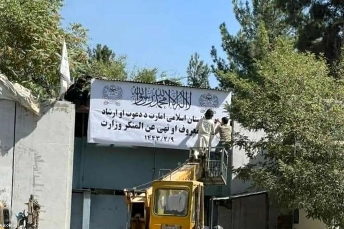 (ویدئو) طالبان نام «وزارت زنان» را به وزارت «امر به معروف و نهی از منکر» تغییر داد