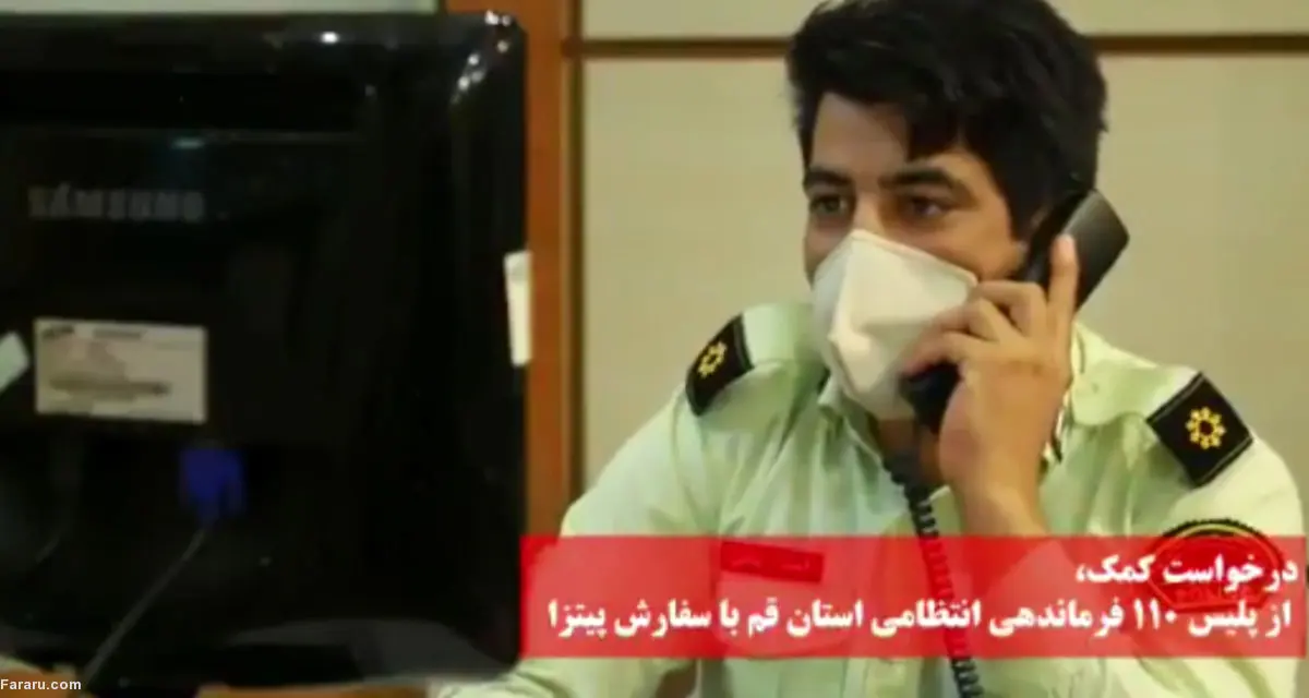 (ویدئو) درخواست کمک زن قمی از پلیس ۱۱۰ با سفارش پیتزا