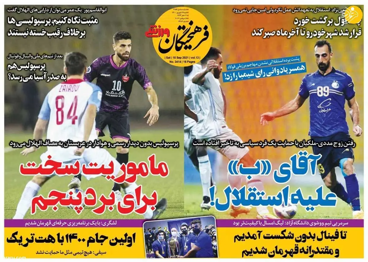 آقای «ب» علیه استقلال؛ کیوسک ۲۷ شهریور