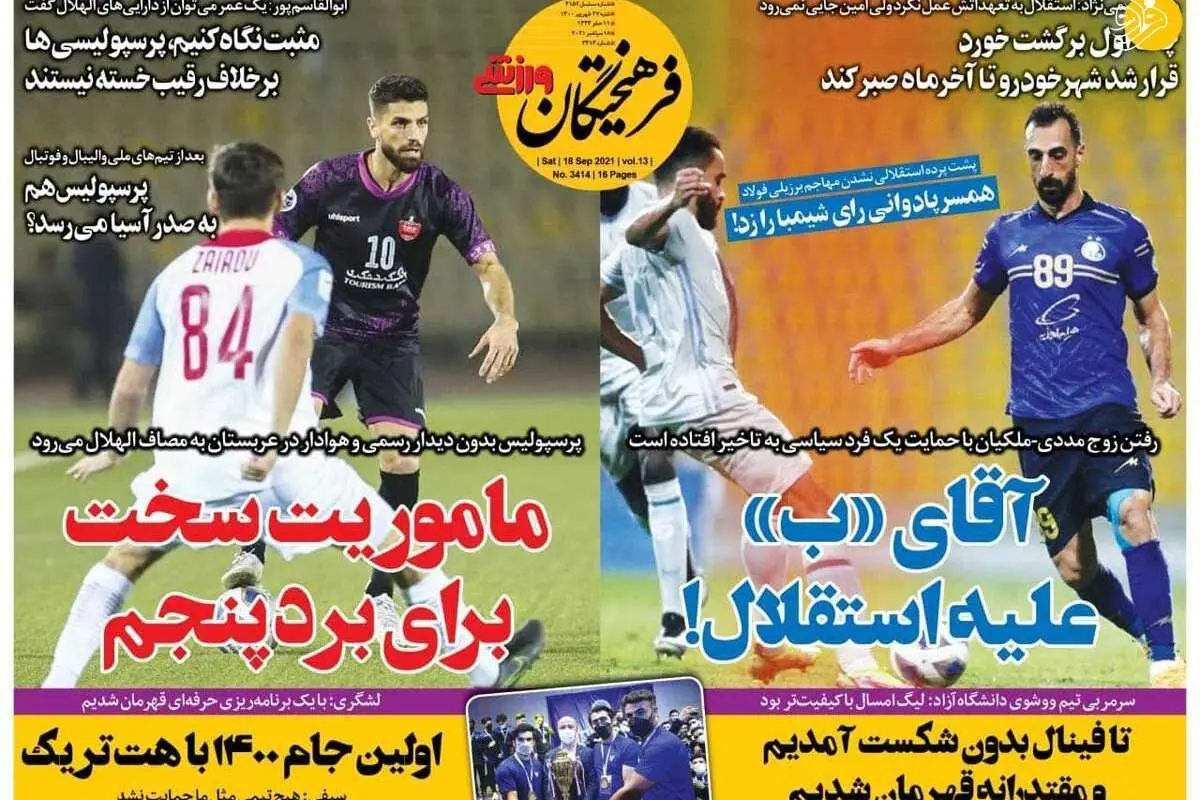 آقای «ب» علیه استقلال؛ کیوسک ۲۷ شهریور