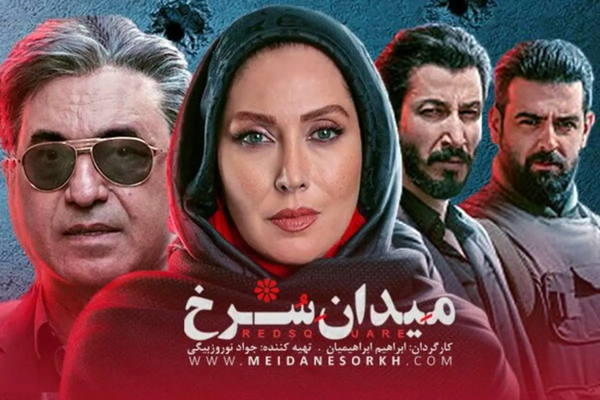 نقد و بررسی قسمت اول سریال میدان سرخ