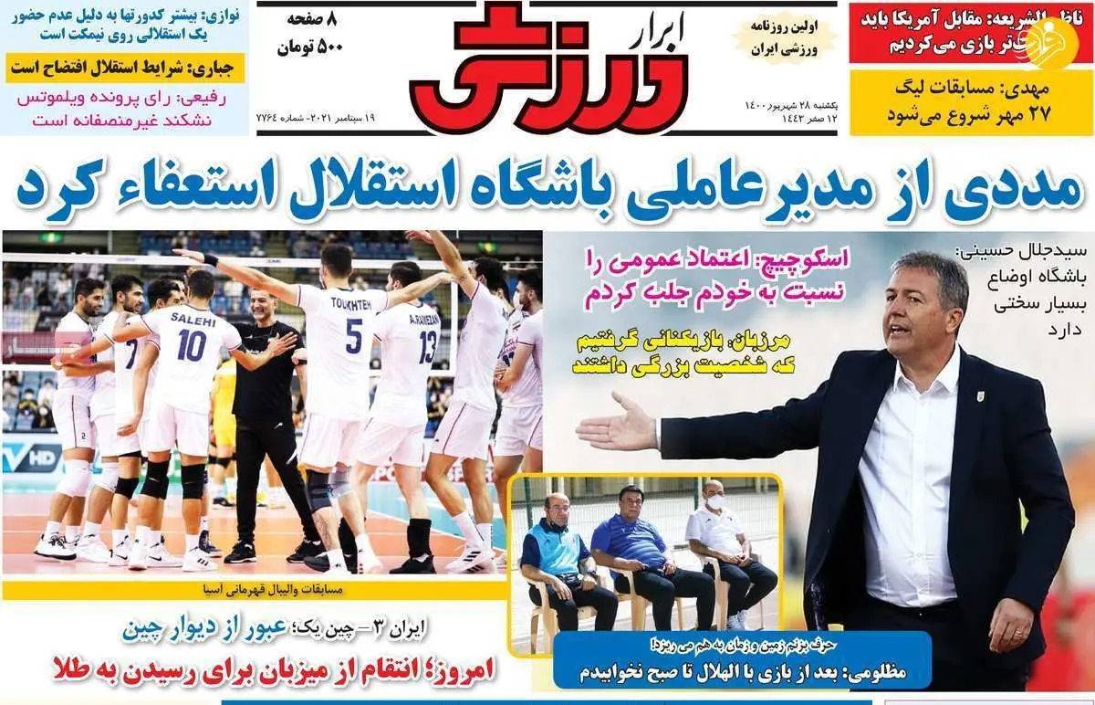 عملیات افشاگری در استقلال؛ کیوسک ۲۸ شهریور