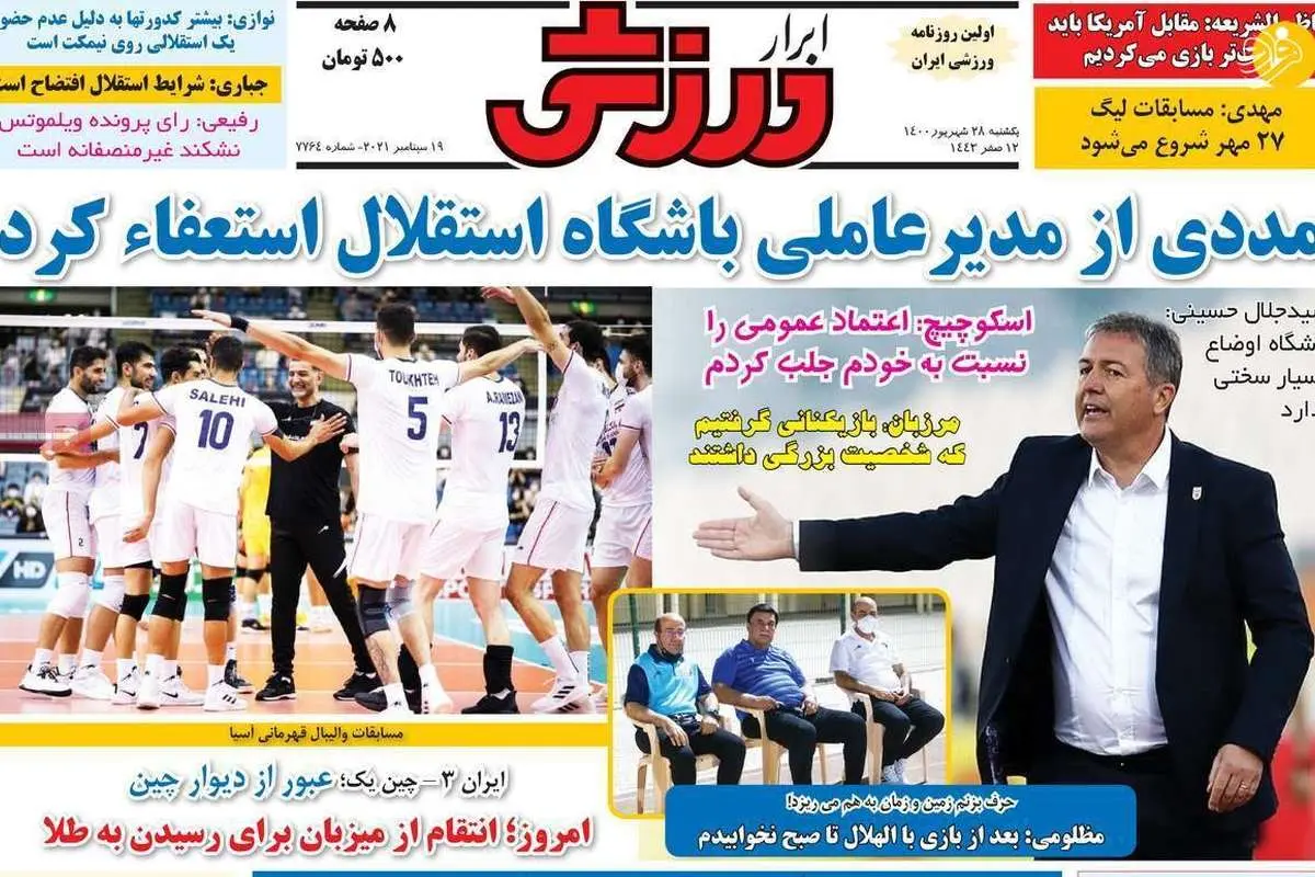 عملیات افشاگری در استقلال؛ کیوسک ۲۸ شهریور